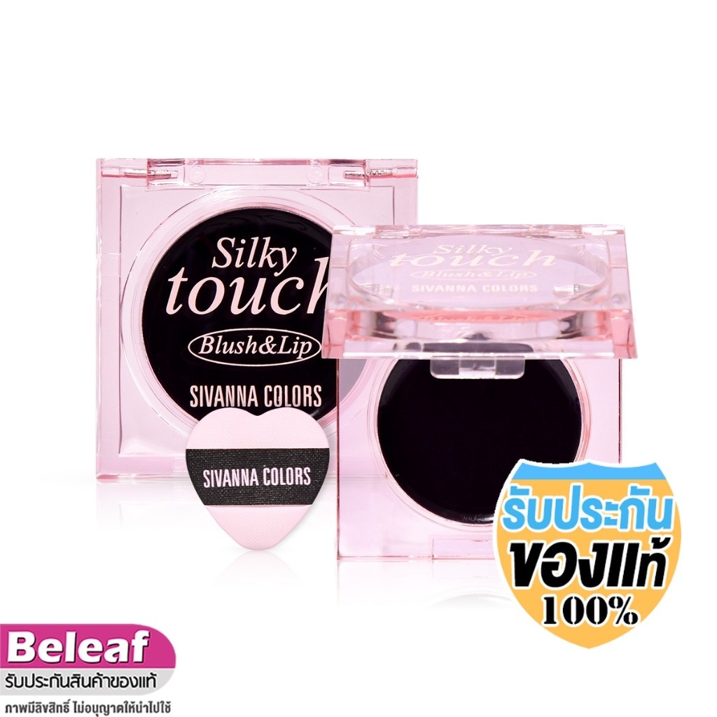 สิวันนา สิลกี้ทัช บลัชออน บาล์มสีดำ ได้ทั้ง แก้ม ปาก 3.8g HF153 HF749 Sivanna Colors Silky Touch Blu