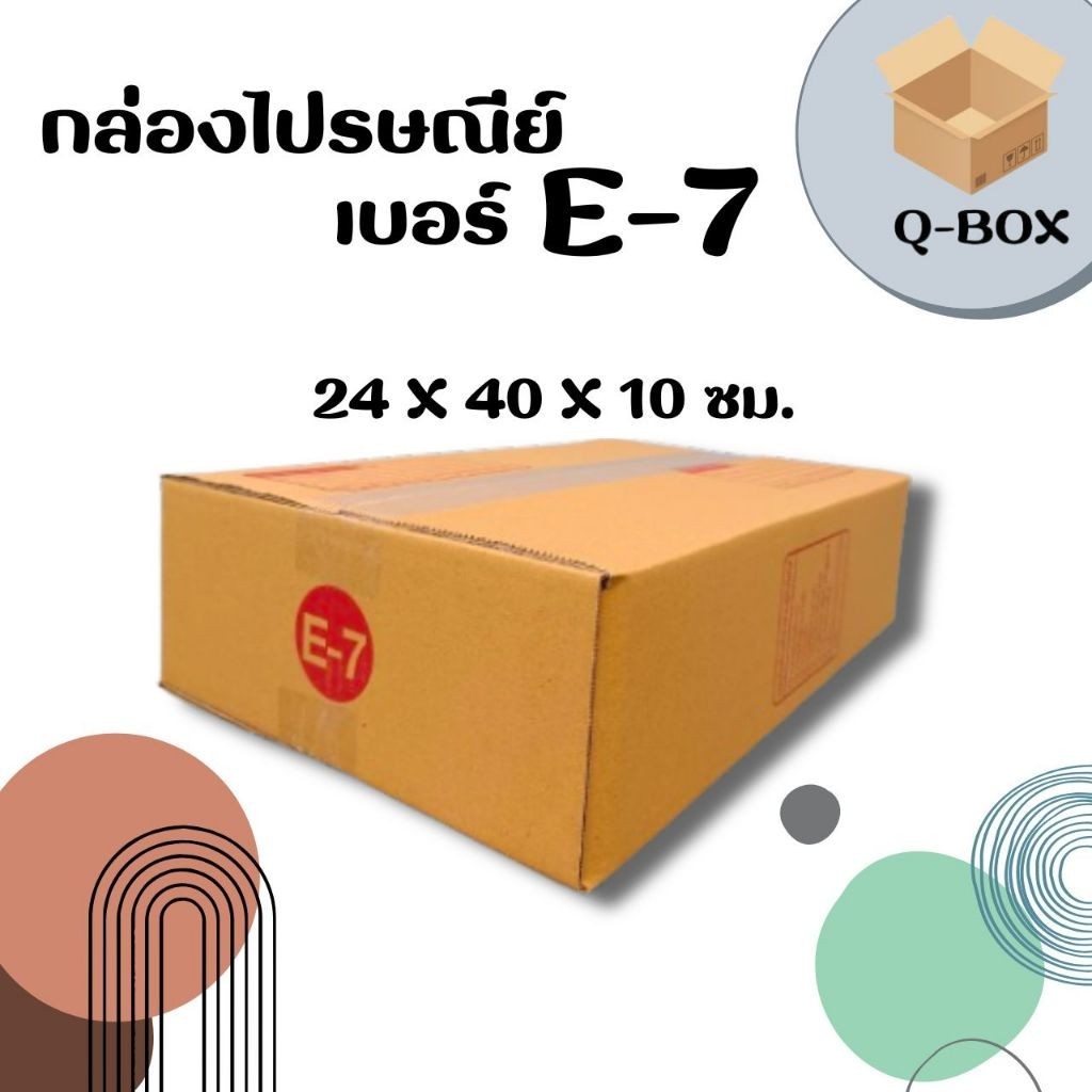 JaideeBox - กล่องไปรษณีย์ฝาชน เบอ์ E-7 (แพ็ค 20 ใบ) ราคาถูก ส่งฟรี
