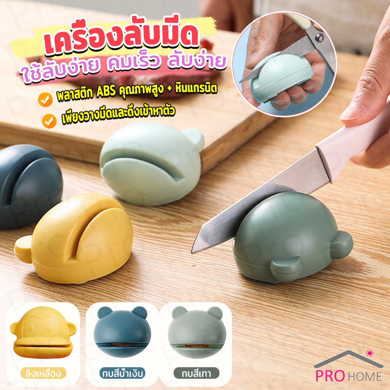 Prohome ลับคมกรรไกรได้  หินลับมีด มินิ หน้าการ์ตูน หินลับมีดทำครัว  Cartoon whetstone