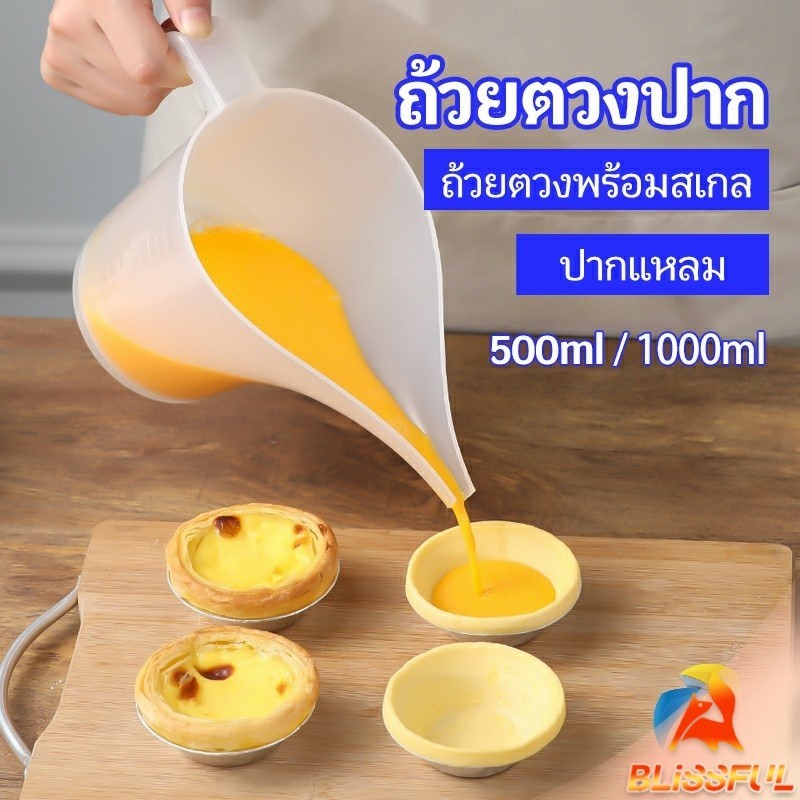 B.F ถ้วยตวงปากยาว ถ้วยตวงพลาสติก  ที่หยอดแป้ง กรวยหยอดแป้ง