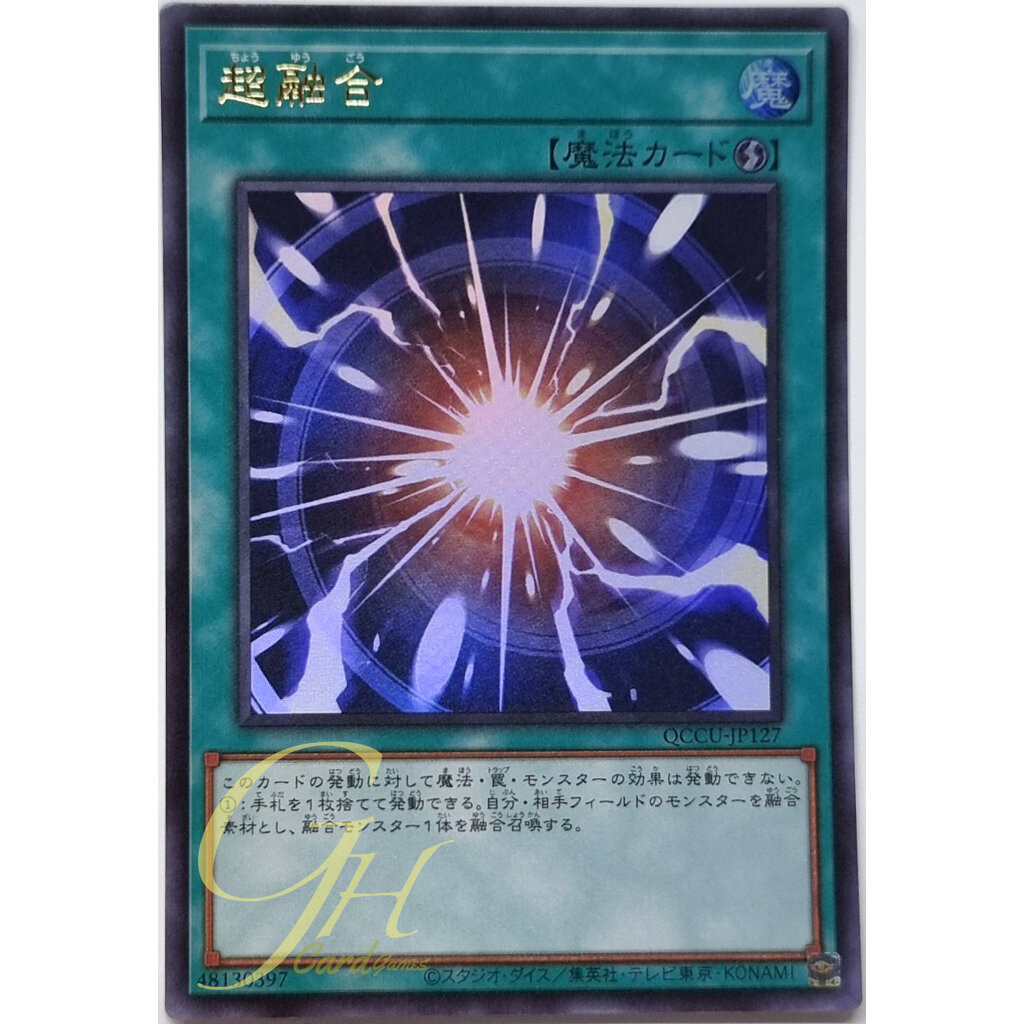 Yugioh [QCCU-JP127] Super Polymerization (Ultra Rare)