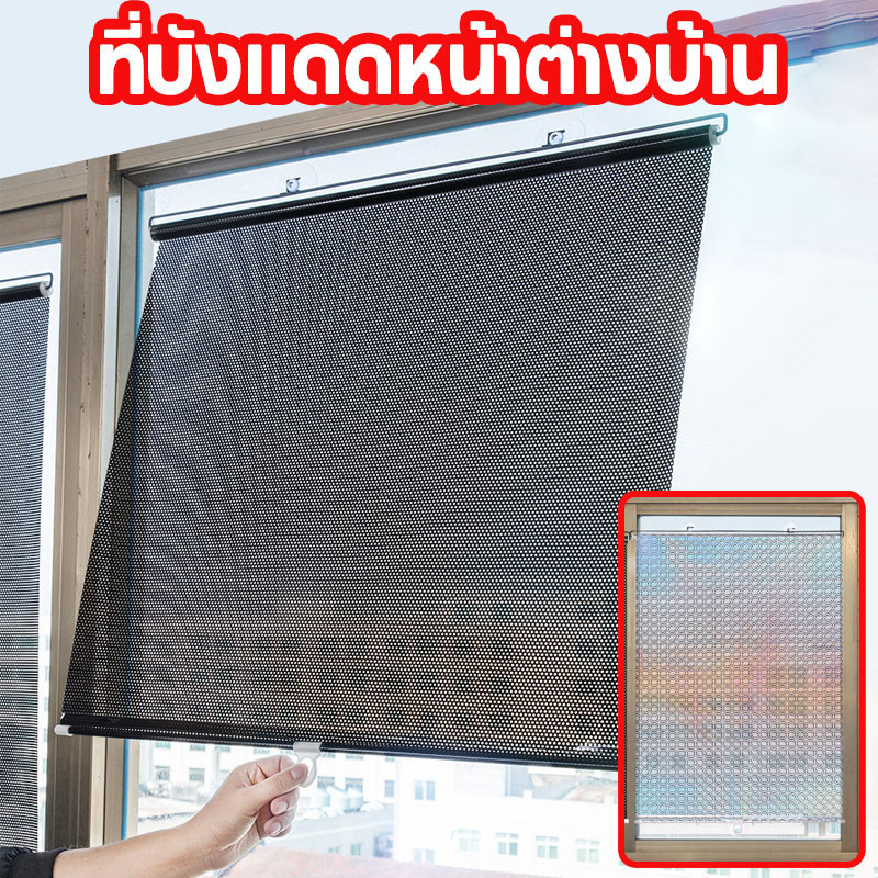 COD ที่บังแดดหน้าต่างบ้าน กันความร้อน ที่บังแดด ปรับขนาดได้ ม่านม้วนอัตโนมัติ