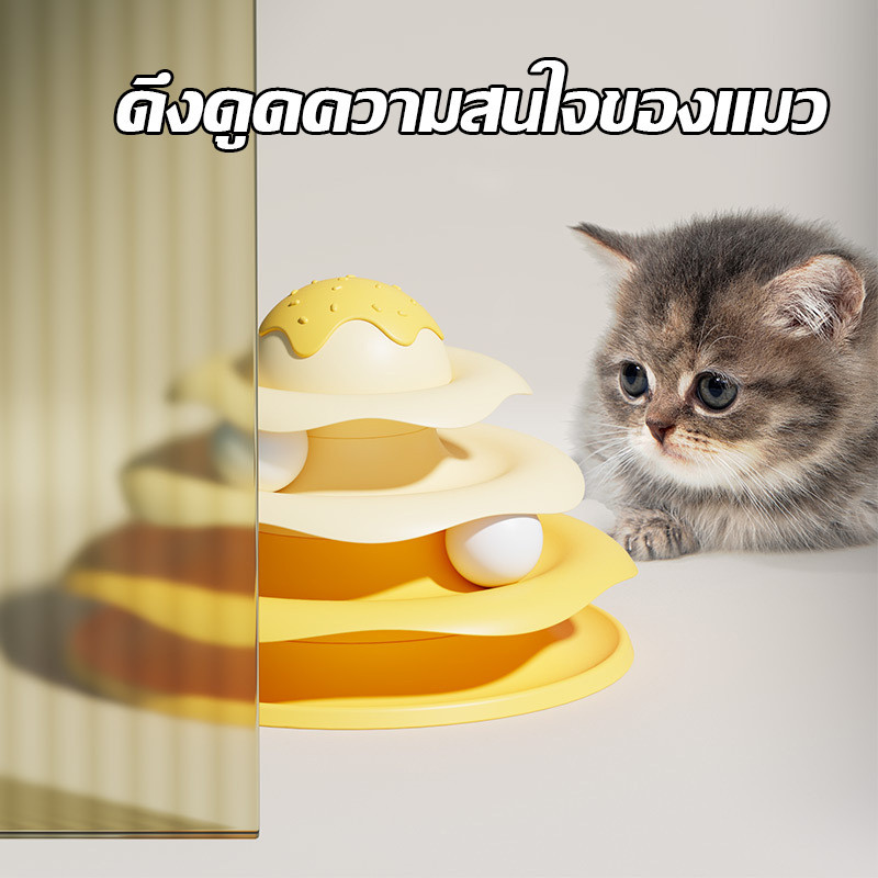 ของเล่นแมว รางบอล3ชั้น จานเสียงแมว สามารถหมุนได้ 360 องศา ลูกบอลของเล่นสัวต์เลี้ยง - รูปที่ 5