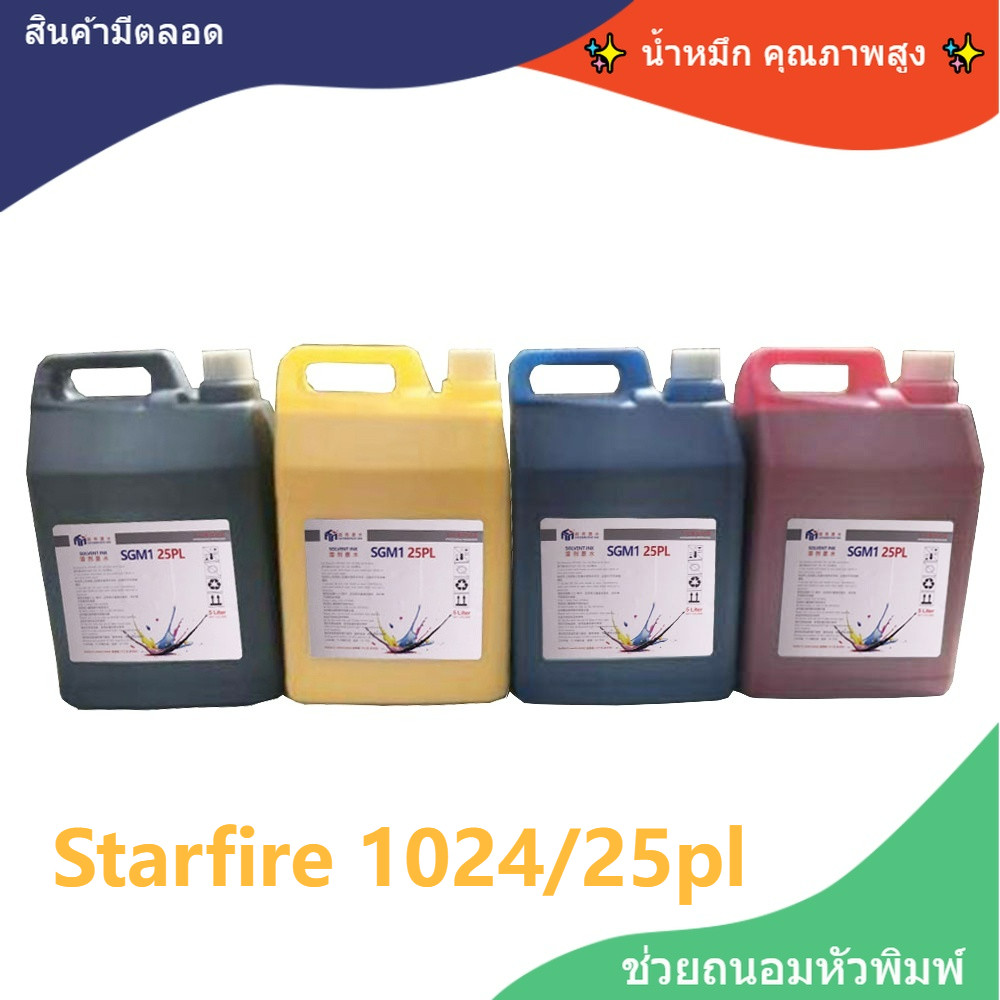 หมึกพิมพ์ GongZheng SGM1 Starfire 1024/25pl ไม่มีกลิ่น eco solvent ink for GZ 3.2m solvent printer