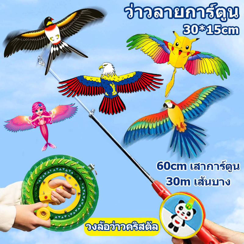 พร้อมส่ง ว่าวพลาสติก ว่าวลายการ์ตูน เชือกว่าว พร้อมคันเบ็ดตกปลา 60 ซม. สายบาง 30 เมตร สําหรับชายหาด และกิจกรรมกลางแจ้ง