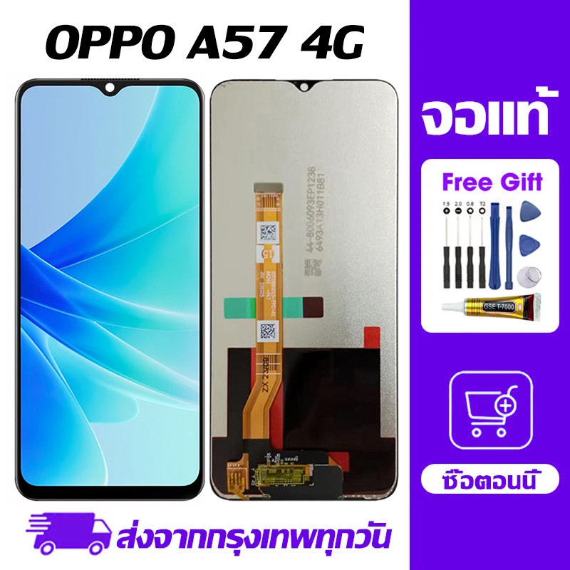 หน้าจอจริง,Oppo A57 4G, หน้าจอ LCD, หน้าจอแสดงผลสามารถใช้กับรุ่น oppo A57 4G/A77 4G ได้