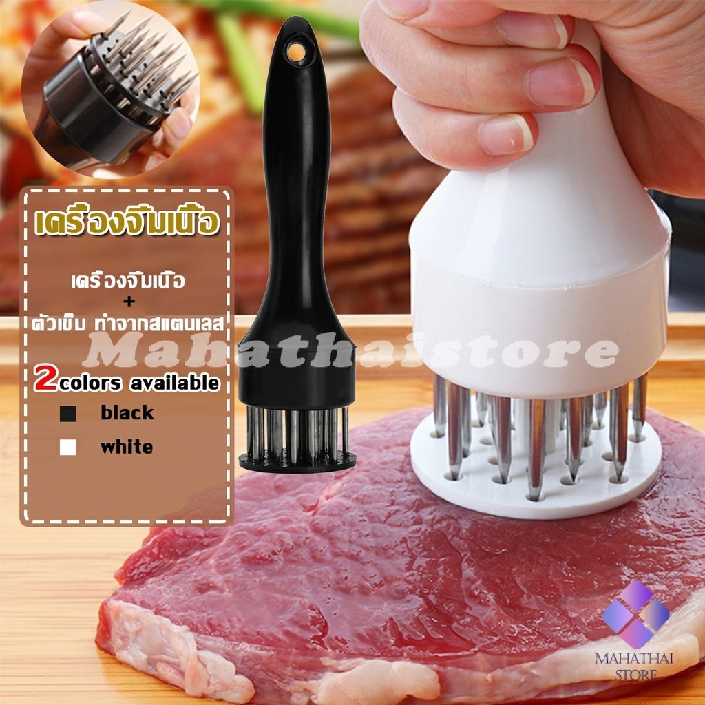 MahaThai เครื่องจิ้มเนื้อ จิ้มหนังหมูกรอบ อุปกรณ์ทำเนื้อนุ่ม เครื่องใช้ในครัว Meat tenderizer