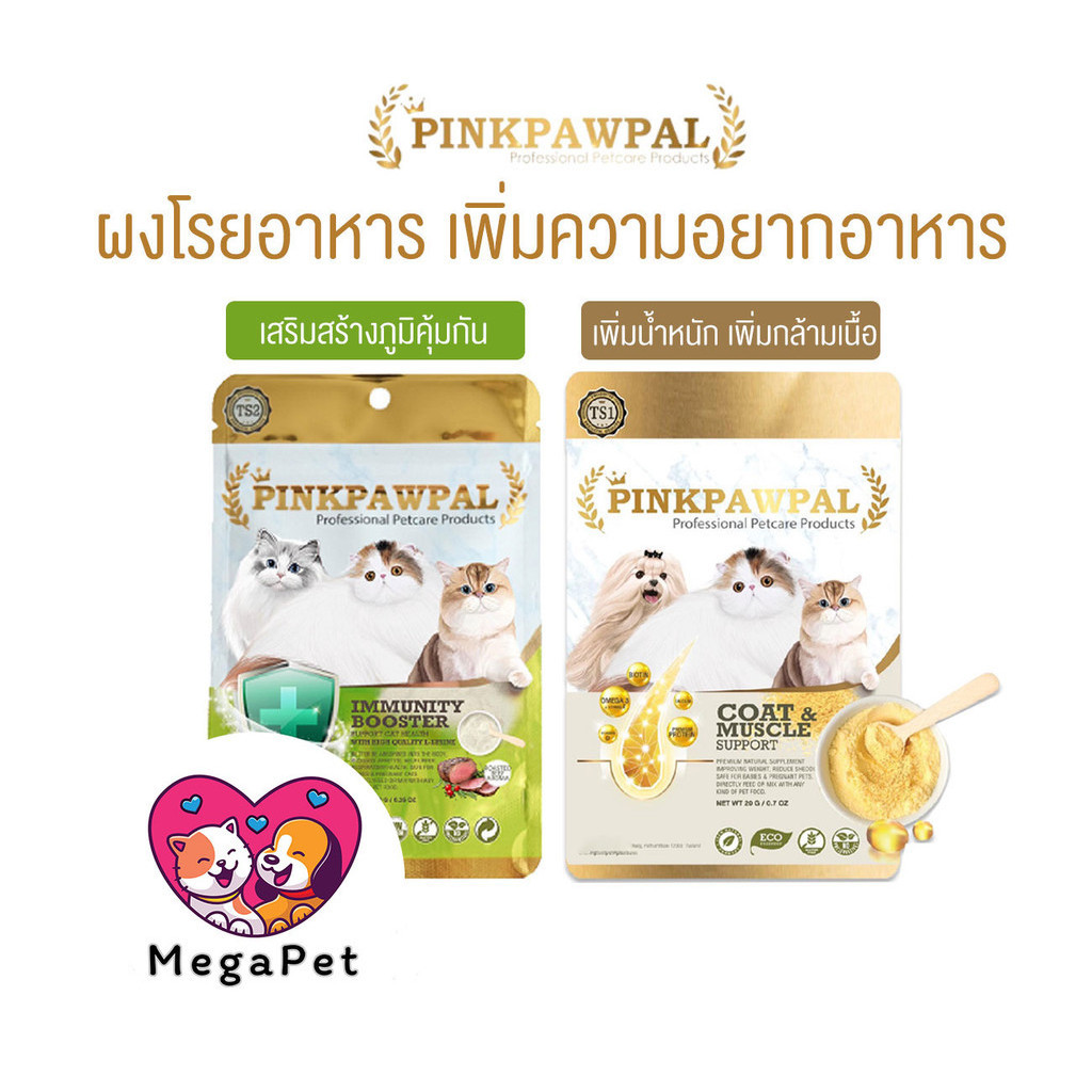[แบบซอง] PINKPAWPAL ผงโปรตีน เสริมภูมิ บำรุงขน เพิ่มน้ำหนัก เพิ่มกล้ามเนื้อหมาแมว ขนาดทดลอง 10-20g