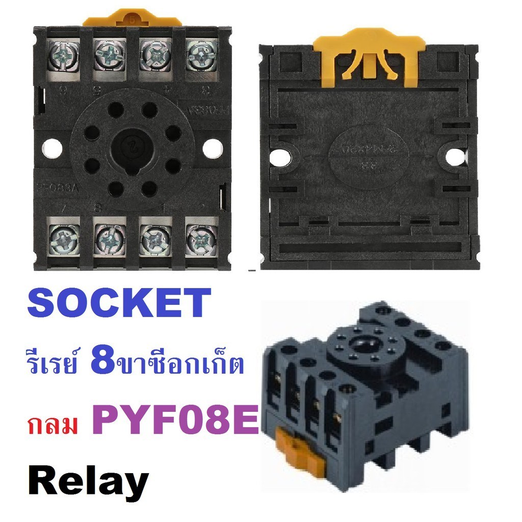 SOCKET ขากลม Relay ลีเลย์ แบบใช้งานได้ทุกยี่ห้อ ล๊อคราง รีเรย์ 8 ขาซีอกเก็ตกลม PF085A หรือ PF08  1 อ