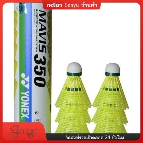 ลูกแบดมินตันไนลอน Yonex Mavis 350 6