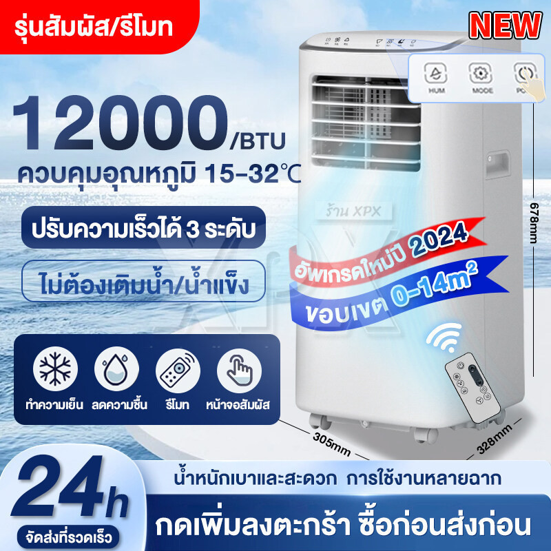 รับประกัน​ 1ปี แอร์เคลื่อนที่ 24000BTU/28000BTU แอร์บ้านเล็ก portable air conditioner