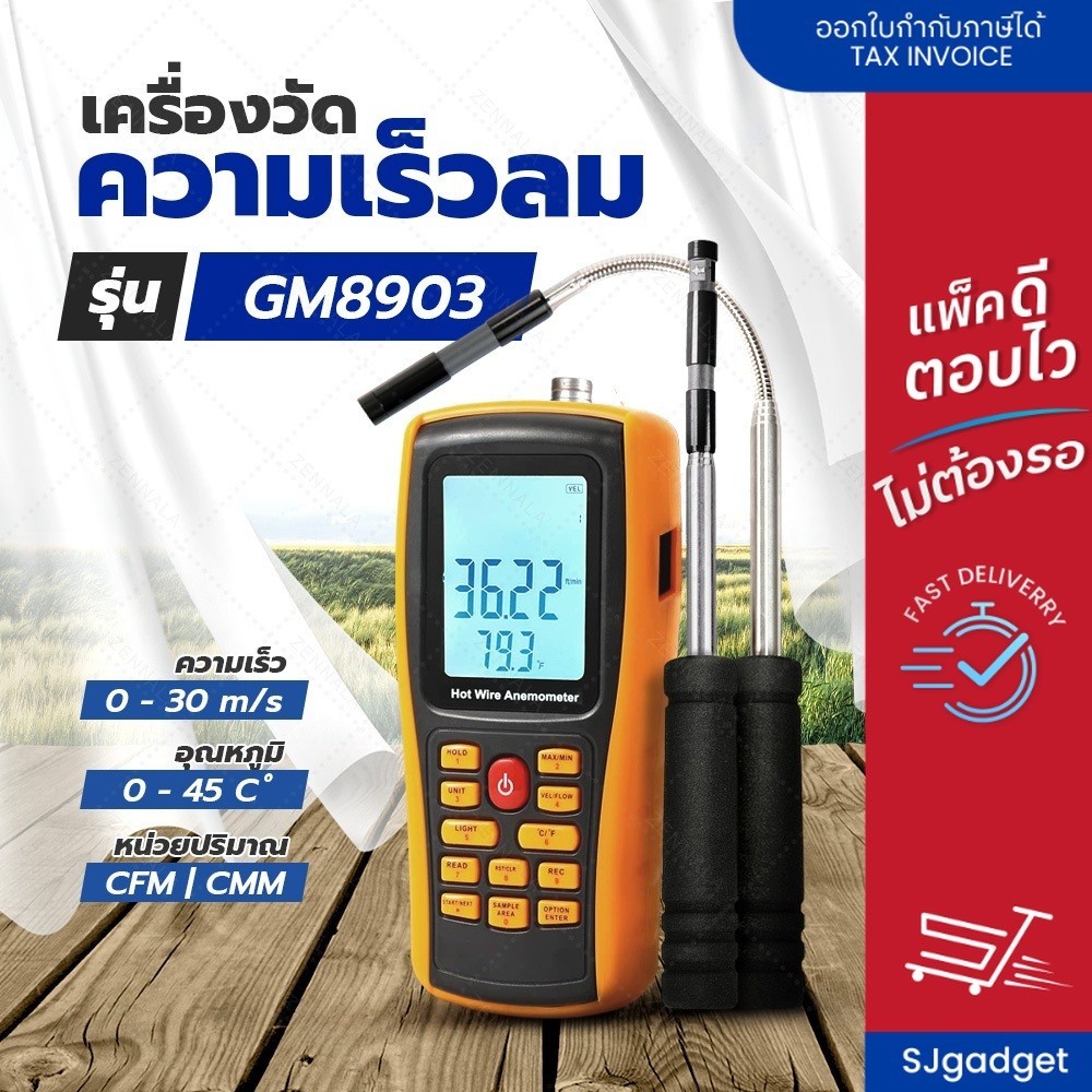 เครื่องวัดความเร็วลม 0-30m/s (GM8903) high accuracy