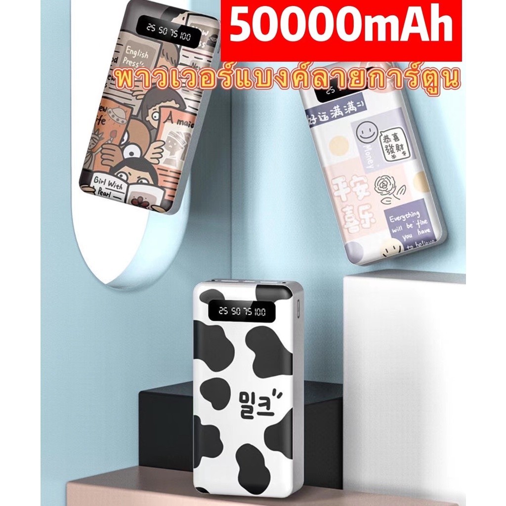 A+Powerbank 50000Mah  รองรับการเชื่อมต่ออุปกรณ์ที่หลากหลาย รองรับการปล่อยกระแสไฟสูงสุด 5A