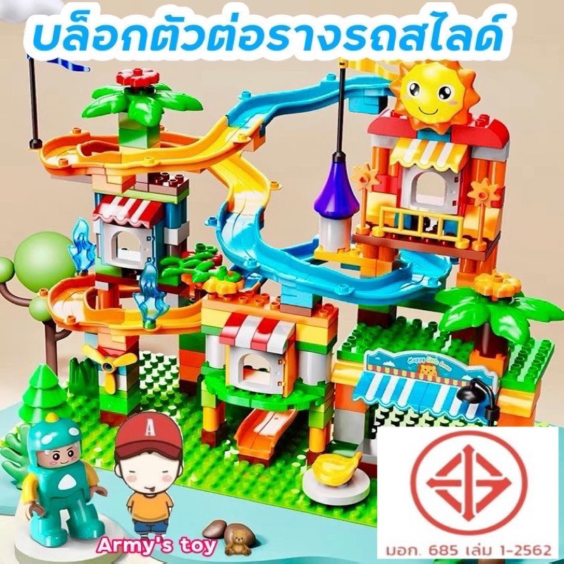 FEELO ของเล่นตัวต่อ Slide Series แบบรางรถสไลด์ จำนวน 211 ชิ้น (พร้อมรถ 2 คัน) ขนาดเดียวกับดูโปร