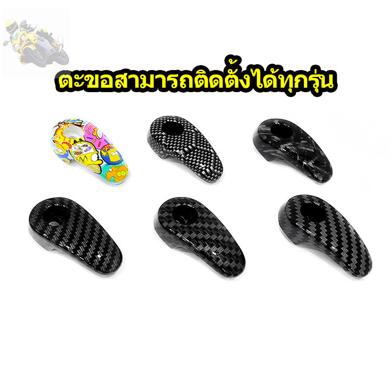 ตะขอ เกี่ยวหมวก แบบ พลาสติก ของแต่งรถมอเตอร์ไซค์ ดัดแปลงใส่ได้หลายรุ่น