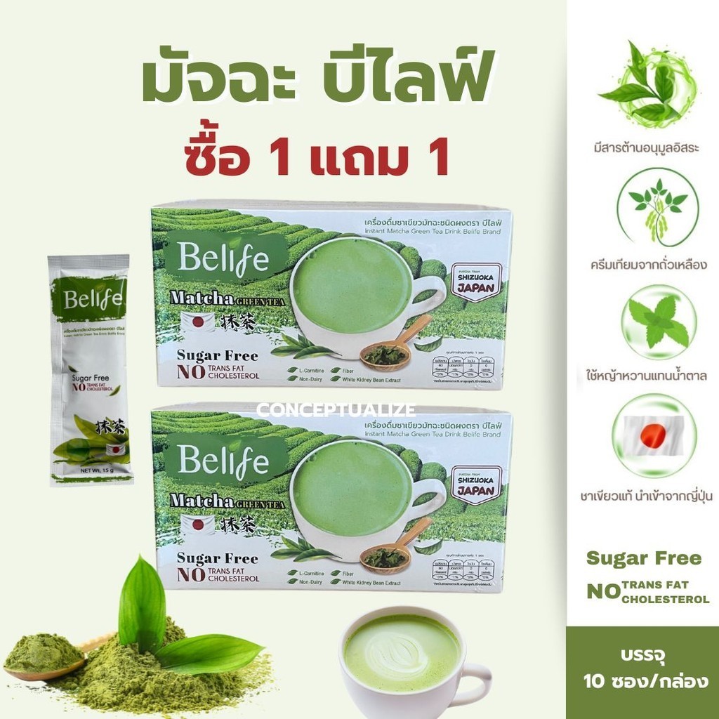 ชาเขียวมัทฉะ BELIFE (บีไลฟ์)