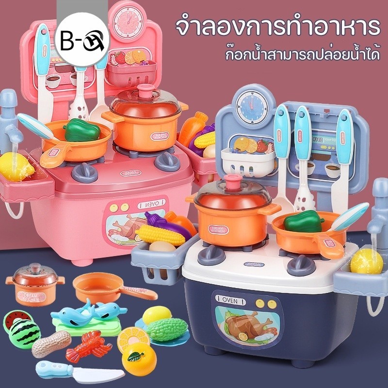 ซื้อ BHQ ของเล่นทําอาหาร ของเล่นในครัว ก๊อกน้ําสามารถปล่อยน้ําได้ จําลองการทําอาหาร การล้างผักจําลอง