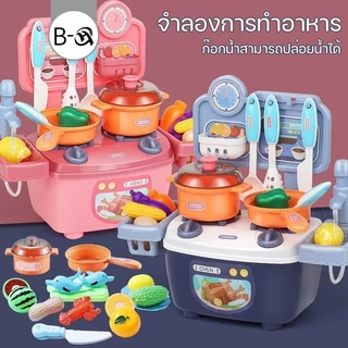 BHQ ของเล่นทําอาหาร ของเล่นในครัว ก๊อกน้ําสามารถปล่อยน้ําได้ จําลองการทําอาหาร การล้างผักจําลอง