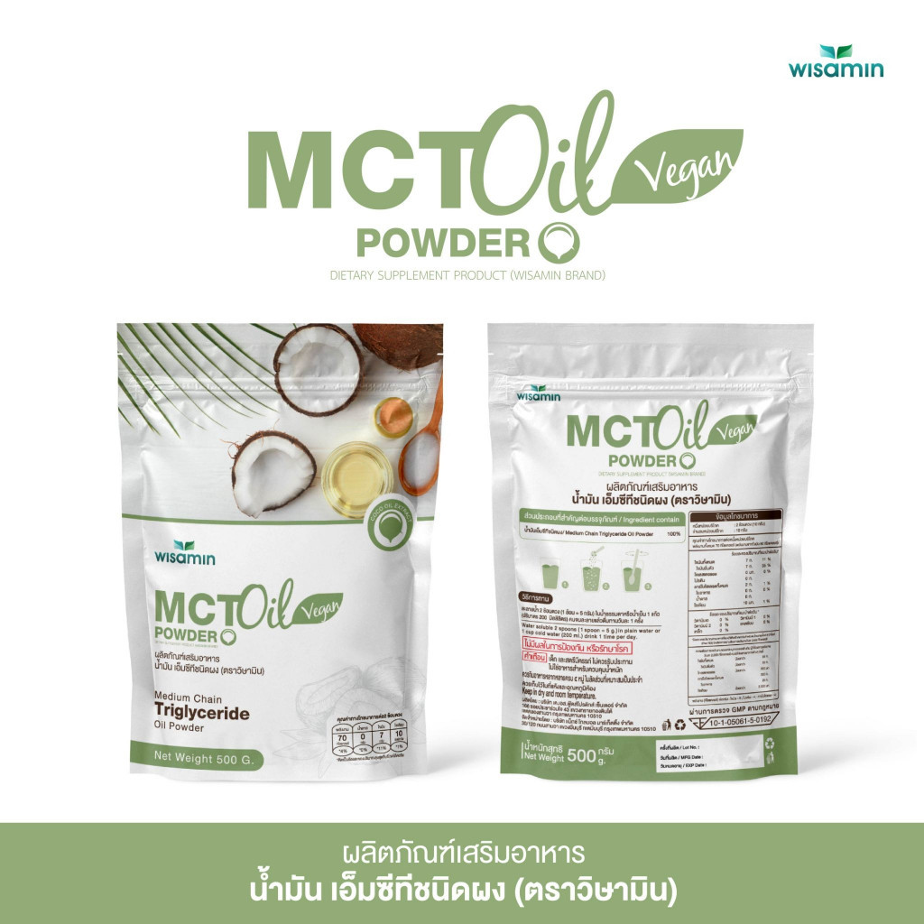 MCT OIL POWDER ผลิตภัณฑ์เสริมอาหาร น้ำมันเอ็มซีที ชนิดผง (ตราวิษามิน) จำนวน 1 ถุง ปริมาณ 500 กรัม - รูปที่ 7