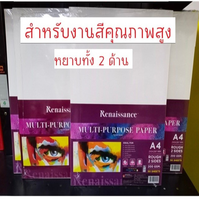 สินค้า - กระดาษ100ปอนด์A4(หยาบ2หน้า)-กระดาษวาดรูป กระดาษวาดเขียน กระดาษร้อยปอนด์ ( Renaissance - A4 