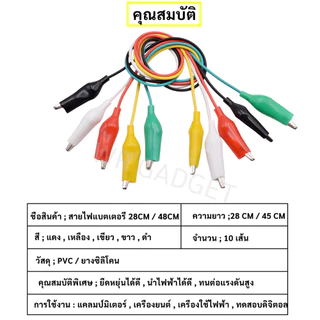 (ชุด 10 เส้น) สายไฟ ปากคีบสายไฟ ปากจระเข้ 5 สี (เลือกขนาด 28/35/45 มม.) ยาว 45-50 ซม. สายทดสอบวงจร