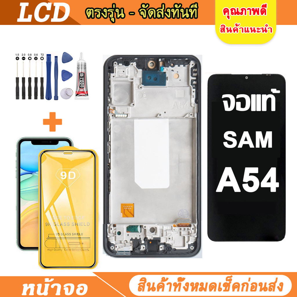 จอ Samsung Galaxy A54 5G หน้าจอ LCD จอแท้ พร้อมทัชสกรีน ใช้ร่วมกับ ซัมซุง กาแลคซี่ A54 5G แถม ฟิล์ม 
 ชุดไขควง+กาว