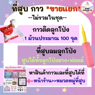 ลูกโป่ง Bride to be ลูกโป่งสละโสด ปาร์ตี้สละโสด มีสามีแล้วค่ะ (ส่งเร็วจากกรุงเทพ) Balloon Party