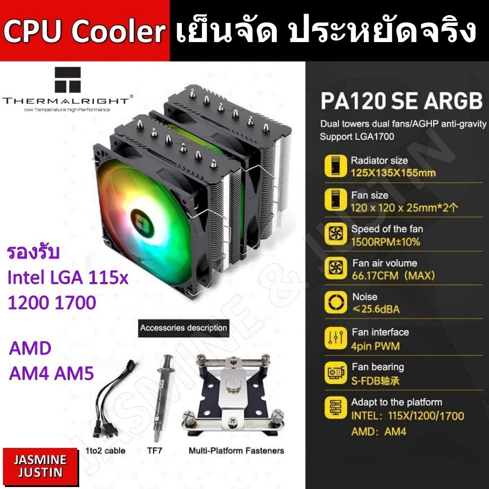 CPU Cooler Thermalright รุ่น PA120 SE Peerless Assassin 6 ท่อ พัดลมคู่ รองรับ Intel LGA 115X 1200 1700, AMD AM4 AM5 - MT