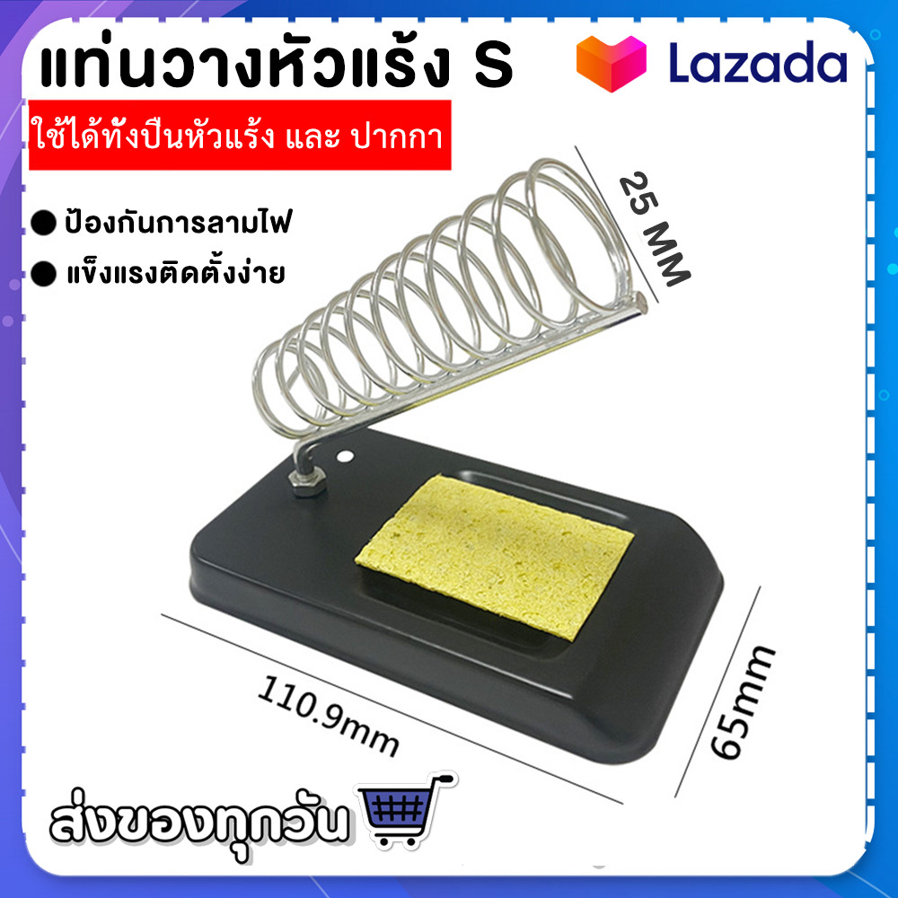 TJ แท่นวาง หัวแร้ง รุ่นประหยัด ขนาด ที่วางหัวแร้ง อุปกรณ์ตะกั่วบัดกรี พร้อมฟองน้ำ รองรับ ปืนหัวแร้ง และ ปากกาหัวแร้ง