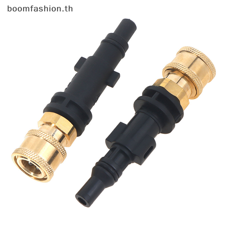 [boomfashion] อะแดปเตอร์เชื่อมต่อหัวฉีดแรงดันสูง 1/4 นิ้ว สําหรับเครื่องซักผ้า