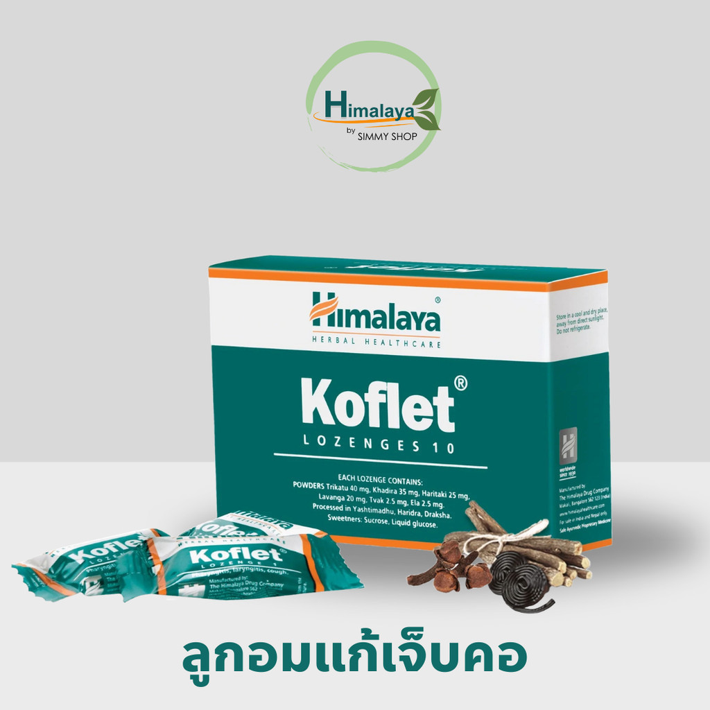 Koflet-H(แบบแผง) สมุนไพรแก้เจ็บคอ แก้ไอ ช่วยให้ชุ่มคอ มี3รส รสส้ม รสเลม่อน รสขิง (รสชาติอร่อย)เย็นคอ (ในรูปแบบลูกอม)