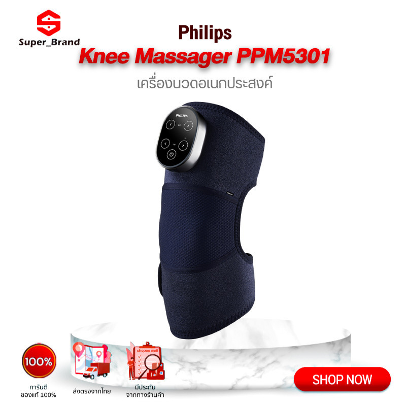 Philips Knee Massager PPM5301 เครื่องนวดเท้าไฟฟ้า เครื่องนวดหัวเข่าไฟฟ้า ปรับอุณหภูมิได้ 5 ระดับ
