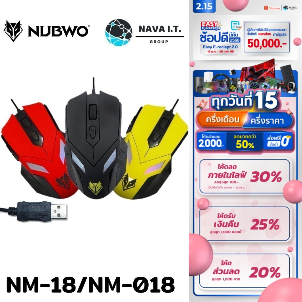 มีส่งด่วน NUBWO NM-018 YELLOW/BLACK/RED MOUSE USB GAMING PHELAN รับประกัน 1ปี