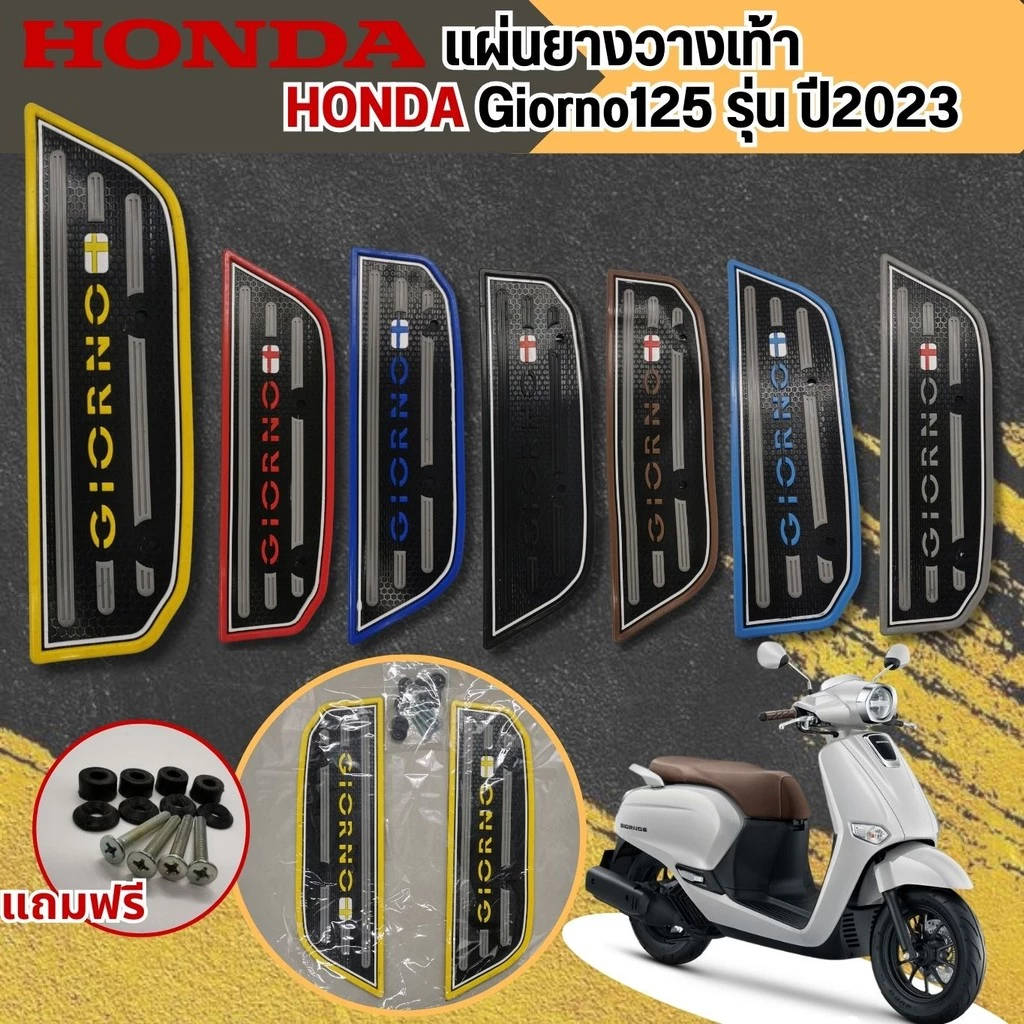 แผ่นพรมวางเท้า Honda GIORNO 125 ปี 2023
