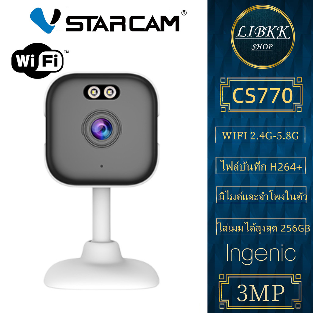 VSTARCAM  CS770 (รองรับ WiFi 2.4 - 5G) กล้องวงจรปิดไร้สาย ปรับได้ถึง-3MP Indoor WiFi iP