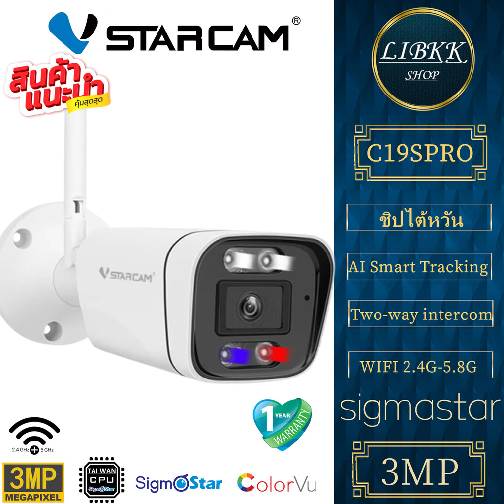 แนะนำ NO1 💥 VSTARCAM C19S PRO 3.0MP WIFI 2.4- 5.8G AI IP camera คนตรวจจับสัญญาณเตือน กล้องวงจรปิด