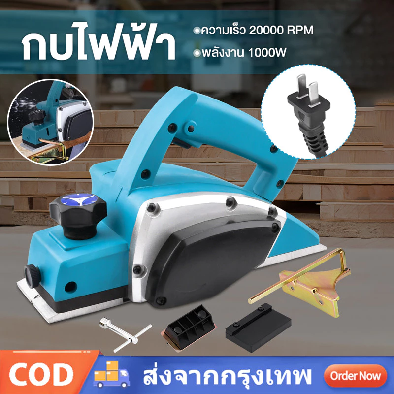 กบไสไฟฟ้า กบไฟฟ้าในครัวเรือนขนาดเล็ก 1400W Electric planer พลังงาน เครื่องมืองานไม้ กบไฟฟ้า กบไสไม้ไฟฟ้า