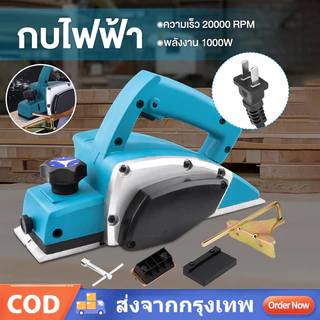 กบไสไฟฟ้า กบไฟฟ้าในครัวเรือนขนาดเล็ก 1400W Electric planer พลังงาน เครื่องมืองานไม้ กบไฟฟ้า กบไสไม้ไฟฟ้า
