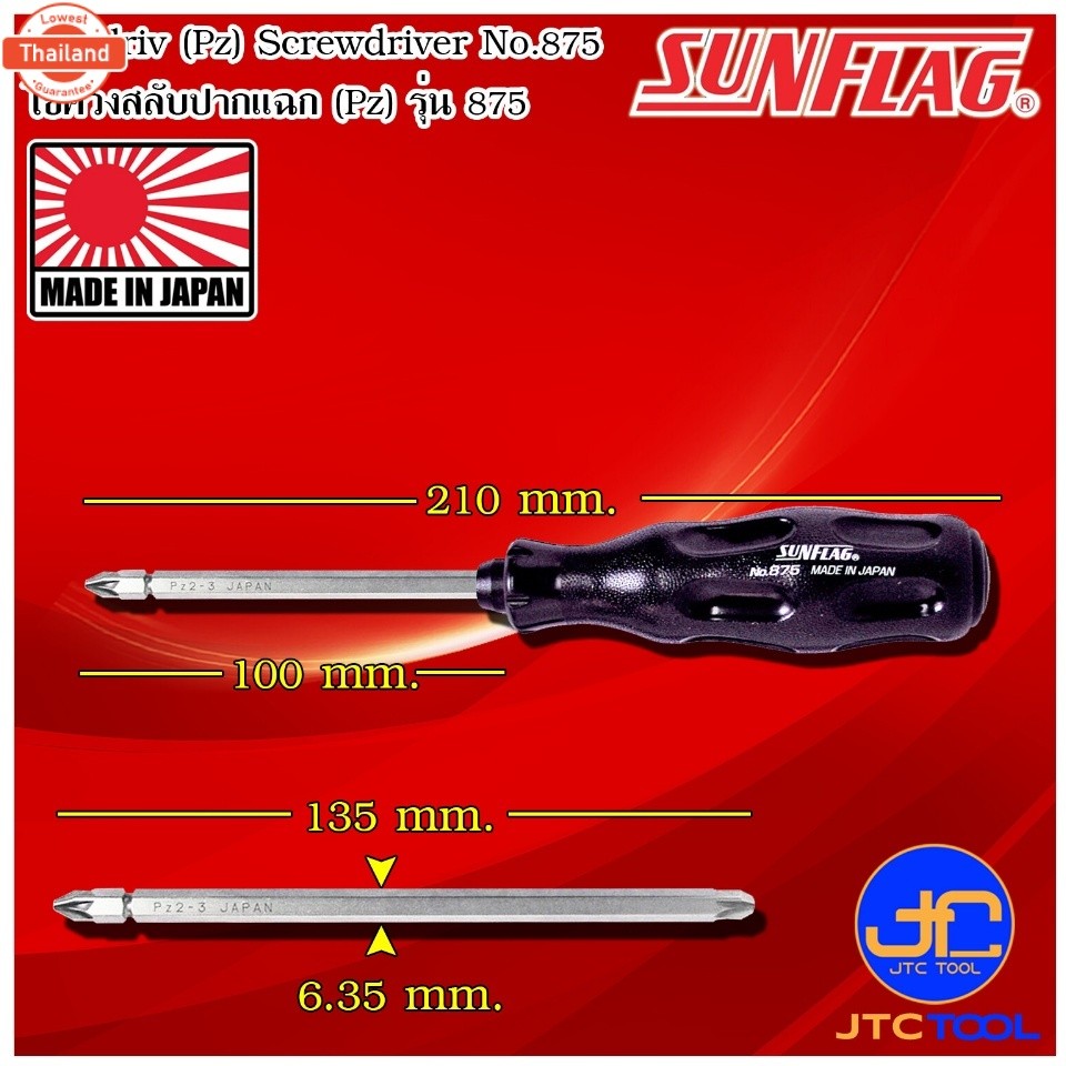 Sunflag ไขควงสลัด้ามยางปากแฉก Pz เอร์ 2 และ 3 รุ่น 875 - PZ Screwdriver No.875
