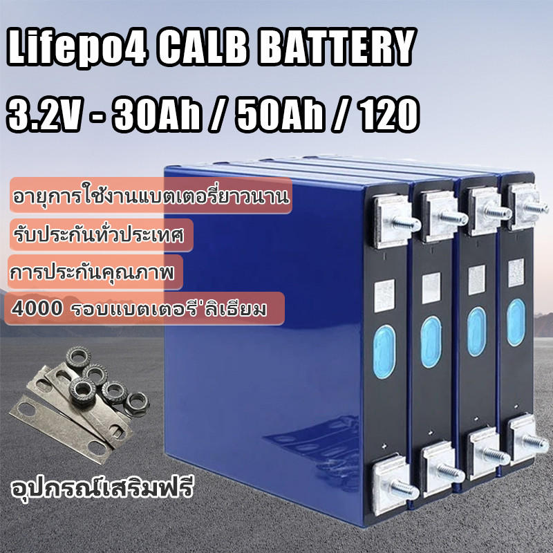 ใหม่เอี่ยม 30AH แบตลิเธียม LiFePo4 3.2V battery 50ah 120ah แบตเตอรี่ แบตเตอรี่ลิเธียม แบตเตอรี่ลิเธี
