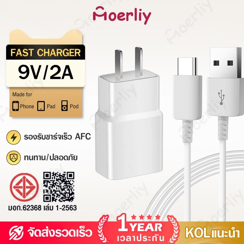 ชุดชาร์จเร็ว หัวชาร์จเร็ว 9V/2A  S10Adapter รองรับS6/S8/S8+/S9/S9+/S10/S10E/G9500/G9600/A8S/A9star/A