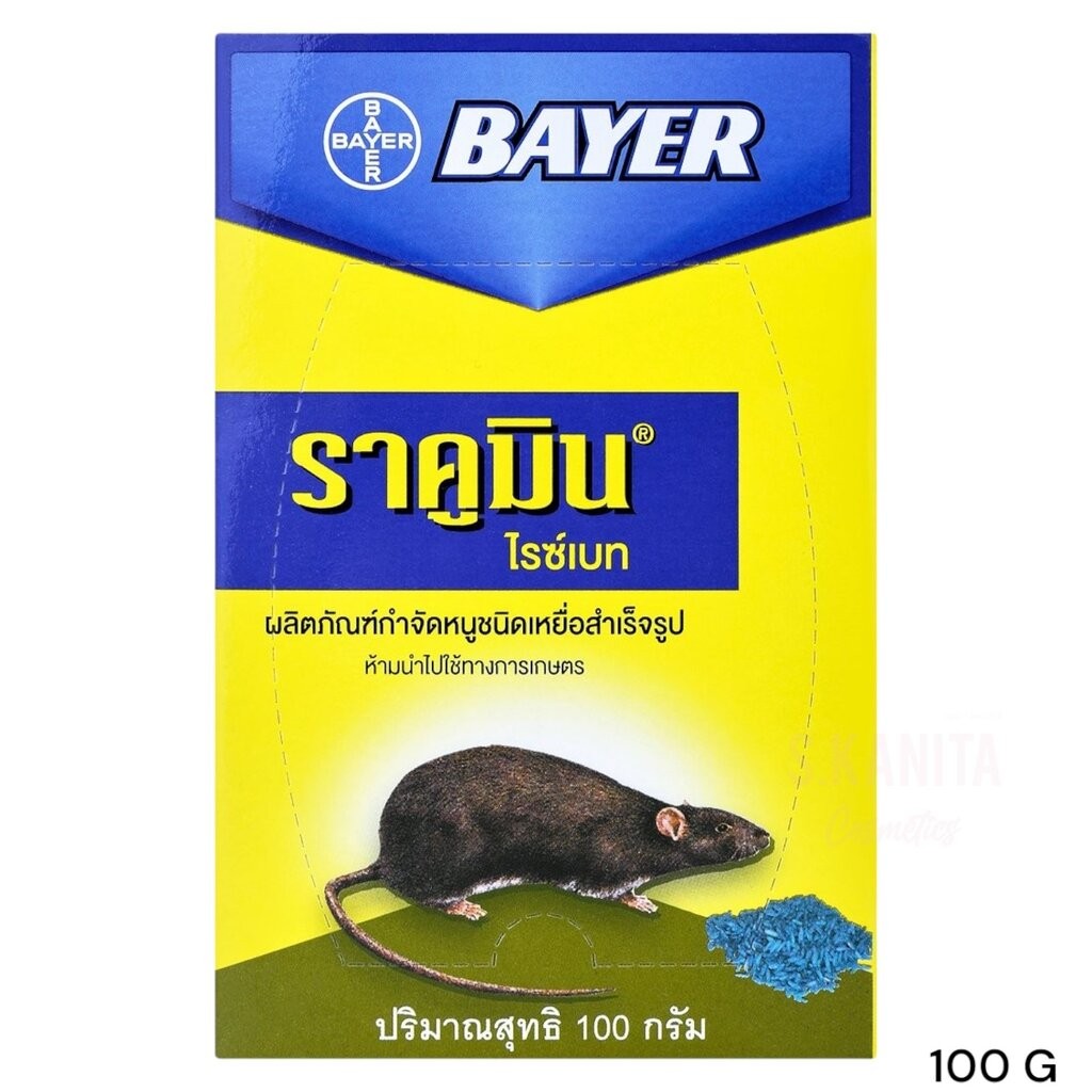 BAYER เบเยอร์ ราคูมิน ข้าวสารกำจัดหนู (100 ก.) Racumin Rice Bait for Rats (100 G)