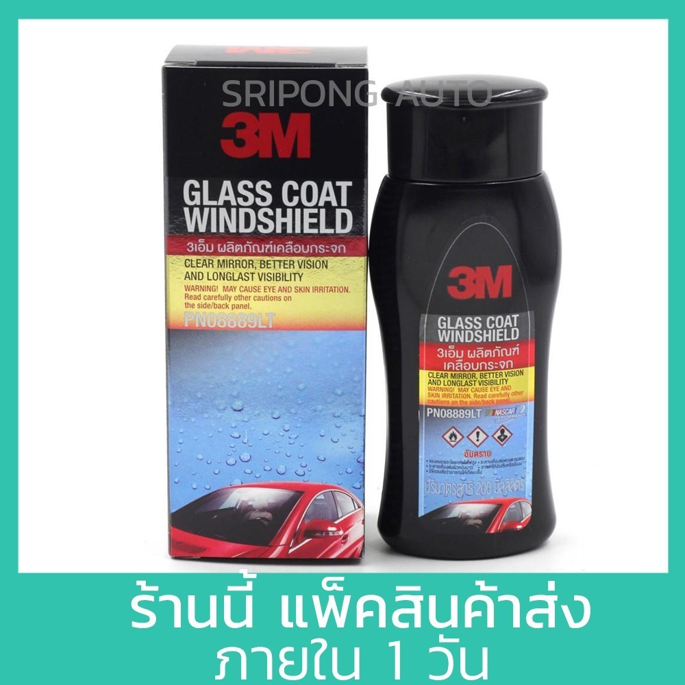 3M ผลิตภัณฑ์ เคลือบกระจก รถยนต์ ป้องกันหยดน้ำเกาะ น้ำยาเคลือบกระจก Glass Coater Windshield PN08889LT