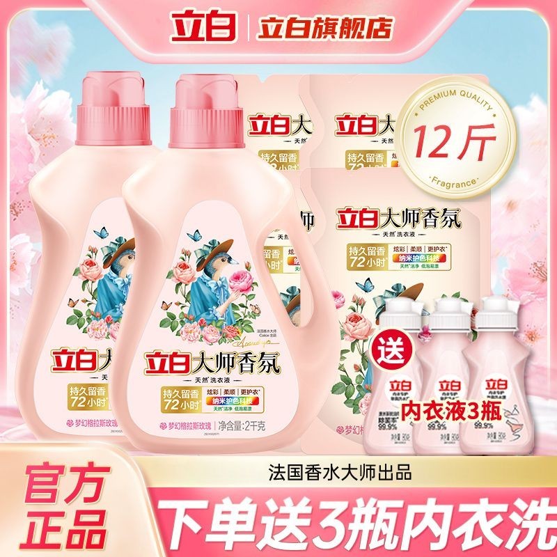 🤗 ♞,♘Liby Master Fragrance Perfume น้ำยาซักผ้า น้ำหอมติดทนนาน ปกป้องสีเสื้อผ้า เอนไซม์คลีนซิ่งและส