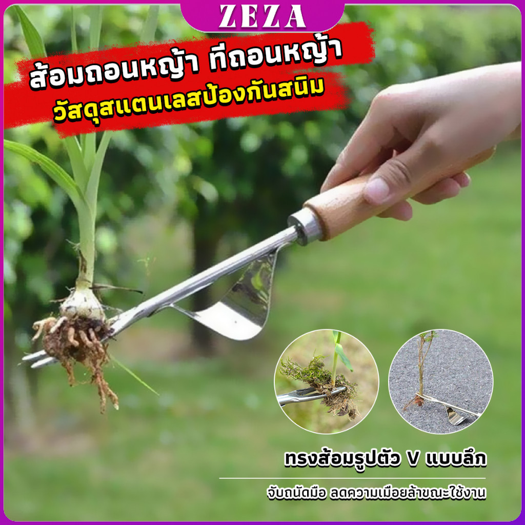 ส้อมถอนหญ้า  ที่ขุดหญ้า ถึงราก ถึงโคน วัสดุสแตนเลส ทนทาน Weeding Fork