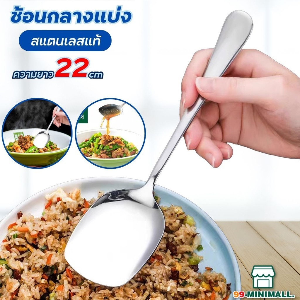 ช้อน ช้อนกลาง ช้อนตักแบ่งอาหาร สำหรับร้านอาหาร ช้อนสแตนเลส ของแท้ งานหนา (3mm)