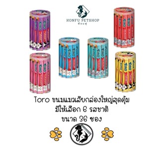แพ็คใหญ่ Toro โทโร่ ขนมครีมแมวเลียขนาด 36 ซอง