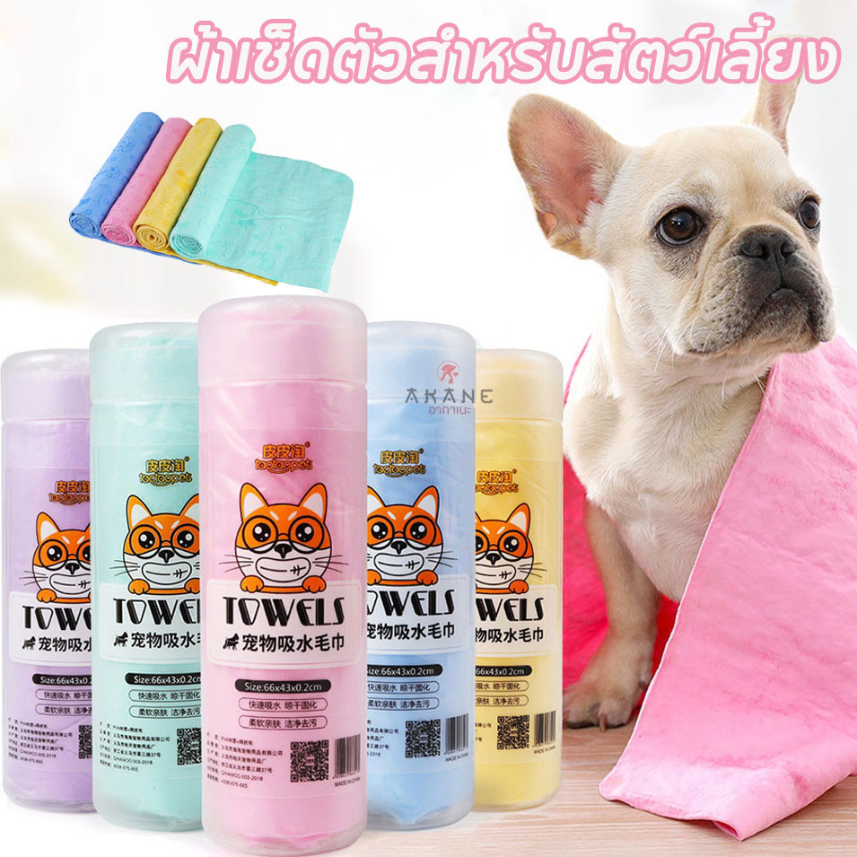 COD ผ้าเช็ดตัวสำหรับสัตว์เลี้ยง ผ้าเช็ดตัวสุนัข ผ้าเช็ดตัวแมว ซับน้ำดีเยี่ยม