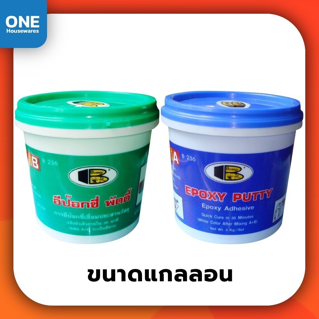 ใช้ได้ทุกพื้นผิว BOSNY B236 ขนาด 3 กก. กาวอีพ็อกซี่พัตตี้ กาวอุดรอยรั่ว รอยแตก อีพอกซี่ รอยแตก กาวอี