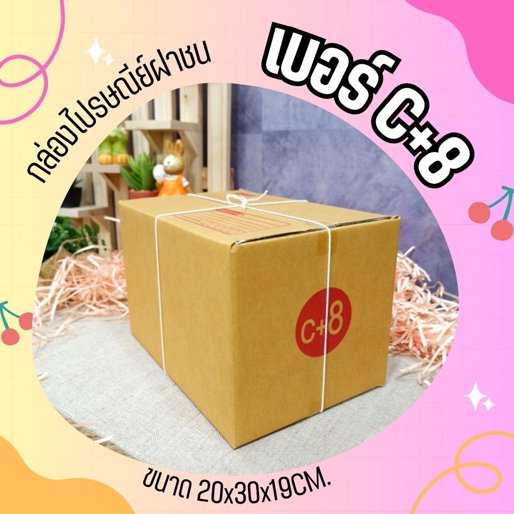 กล่องไปรษณีย์ เบอร์ C+8 ขนาด 20×30×19 ซม. กล่องพัสดุฝาชน แพ็ค 20 ใบ หนา 3 ชั้น ราคาส่ง พร้อมส่ง QuickBox ส่งฟรีทั่วไทย